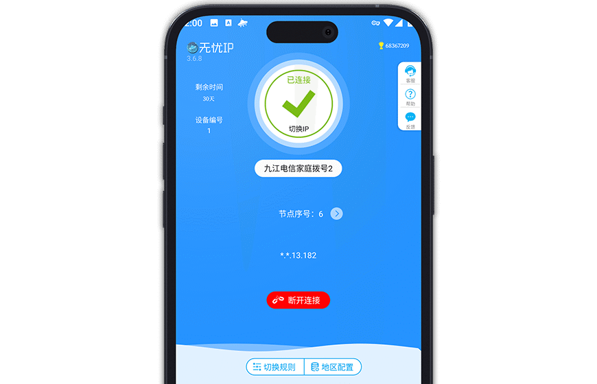 无忧IP安卓界面截图