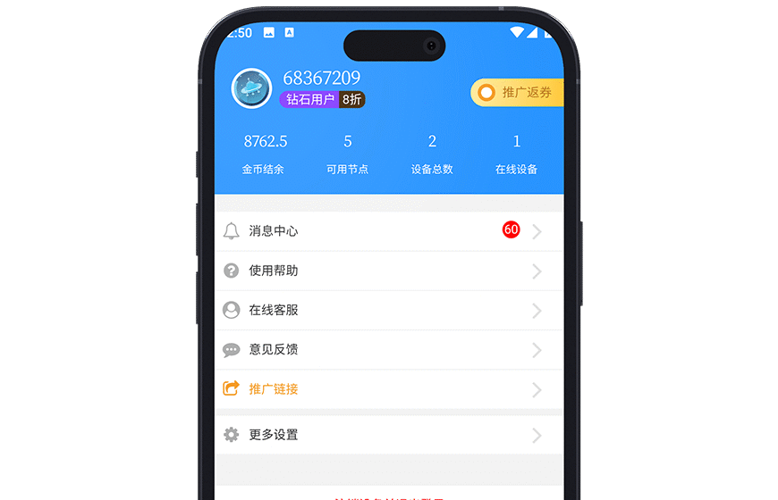 无忧IP安卓界面截图
