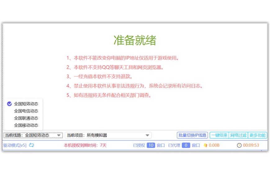无虑包机界面截图