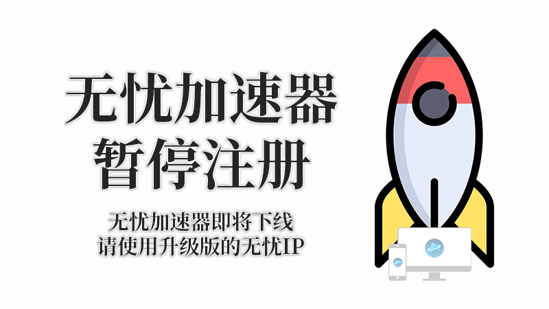 无忧IP 价格表图示