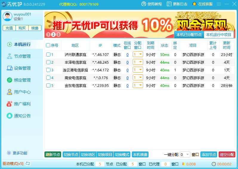 无忧IP8.0界面截图2