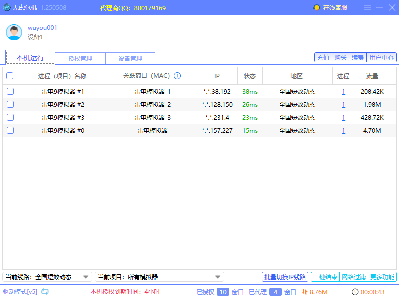 无虑包机界面截图