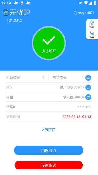 无忧安卓