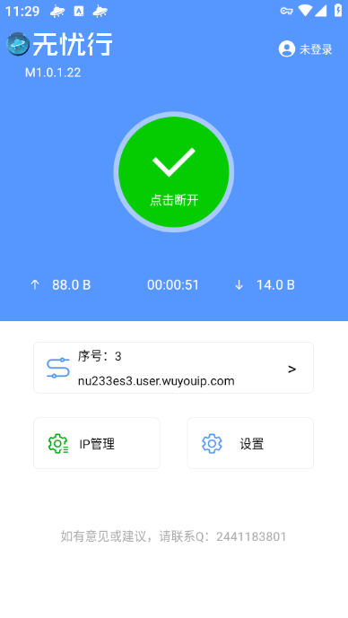 无忧行（手机socks5）