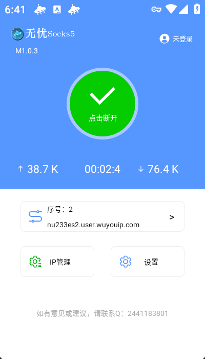 无忧Socks5安卓端