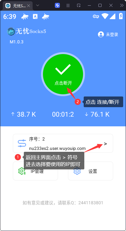 无忧Socks5手机端-5