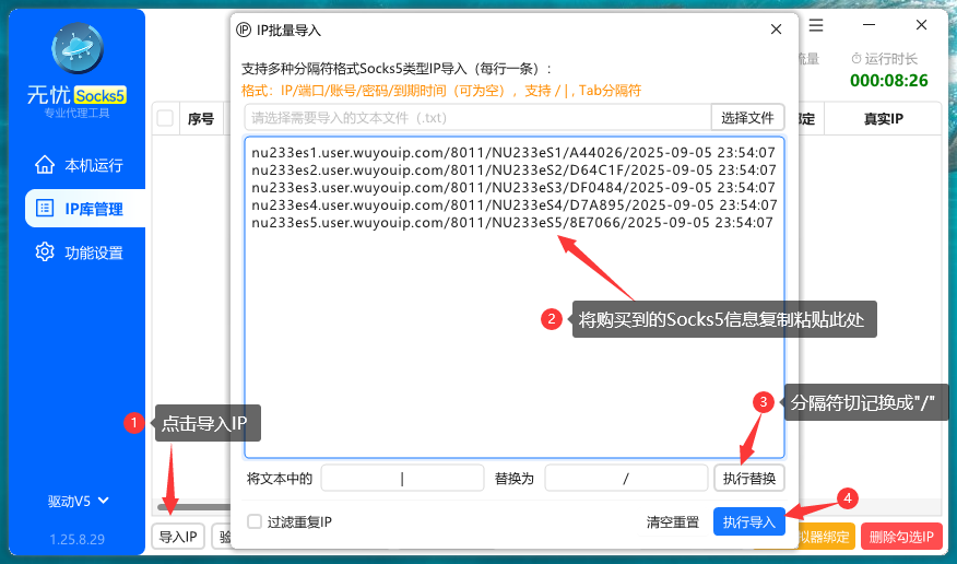 无忧IP Socks5