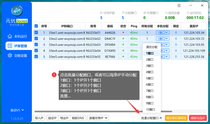 无忧Socks5电脑端